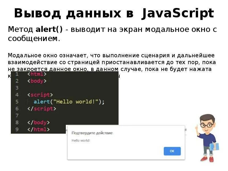 Как вывести текст js