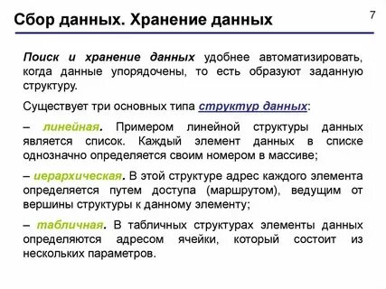 Как собирать данные клиента