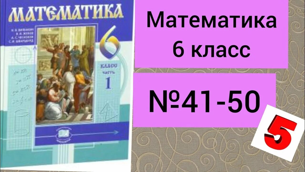 Учебник математики 6 класс мнемозина. Учебник по математике 6 класс. Математика 6 класс. Учебник. Учебник математики 6 класс. Учебники 6 класс.