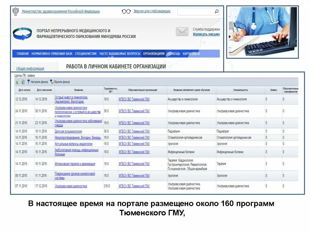 Мед тесты нмо. Портал непрерывного медицинского образования. Непрерывное медицинское образование ответы на тесты. Медицинский портал ответы на тесты. Портал непрерывного медицинского образования ответы на тесты.