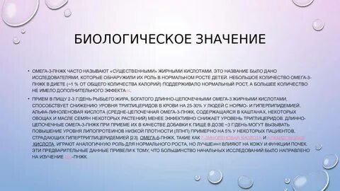 Роль омега 3 в организме