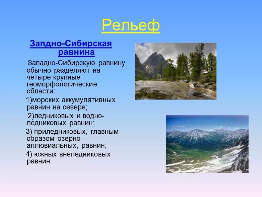 Какие особенности природы сибири зависят от обширности