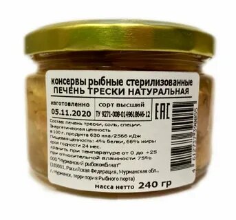 Мурманский рыбокомбинат печень