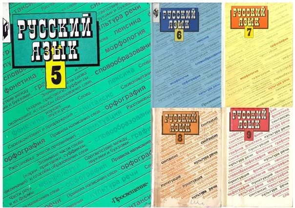 Русский 5 ладыженская учебники. Учебник русского языка Бархударов. Бархударов 5 класс русский. Русский язык 6 класс ладыженская Бархударов. Бархударов 6 класс русский язык учебник.