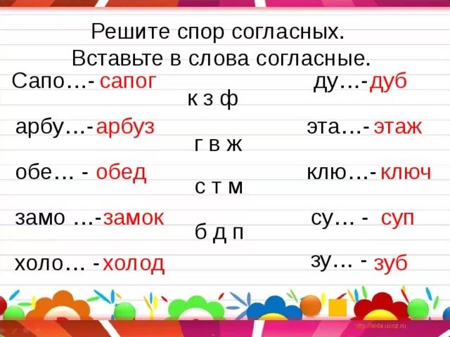 Парнач сонласная на аонце. Парная согласная на коне. Парные согласные в кор. Слова с парыми глассыми. Парные соглсные вмкорне.