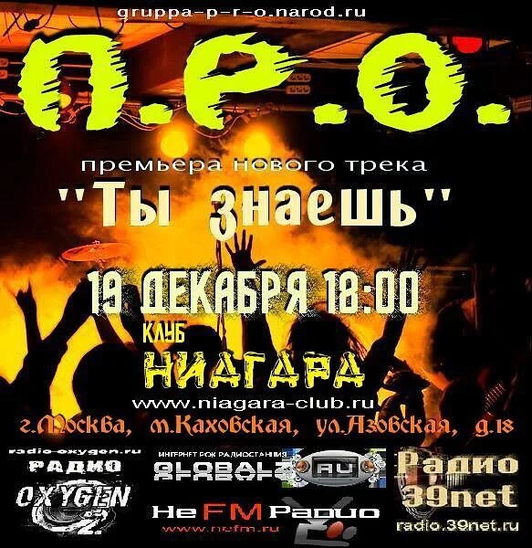 Фото артистов проекта городок. Котляров концерт. О. Рок-коллектива f-pro. Группа п р.