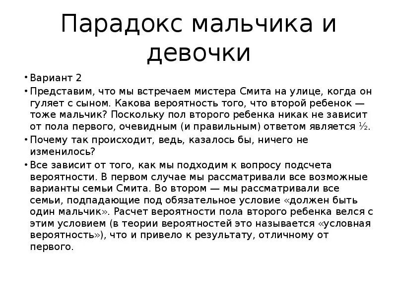 Тест парадокс. Парадокс мальчика и девочки. парадокс мальчика и девочки объяснение. дети мистера смита парадокс. парадокс для детей.