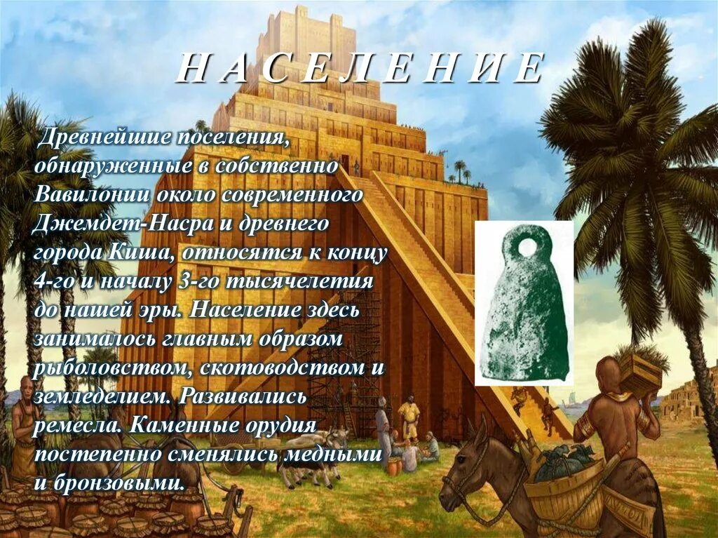 Древний вавилон города древней месопотамии. Нововавилонский период. Ворота иштар ирак. Сообщение о древнем вавилоне. Математика древнего вавилона.