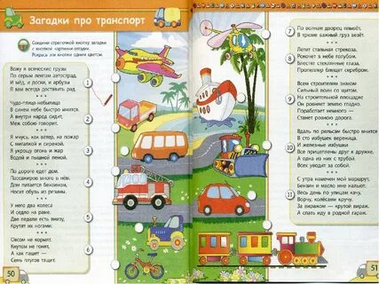 Загадки стихи 4 года