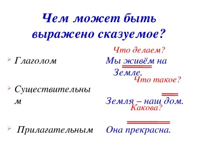 Чем выражено слово было в предложении. Подлежащее сказуемое прилагательное. Прилагательное выражено сказуемым. Подлежащее существительное сказуемое прилагательное. Примеры предложений где сказуемое прилагательное.