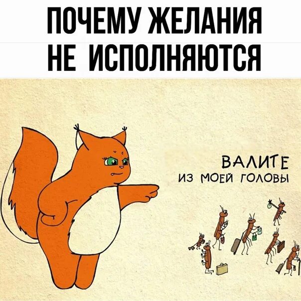 Почему нет желания есть. Почему желания не исполняются. желания не сбываются картинки. причины желаний.
