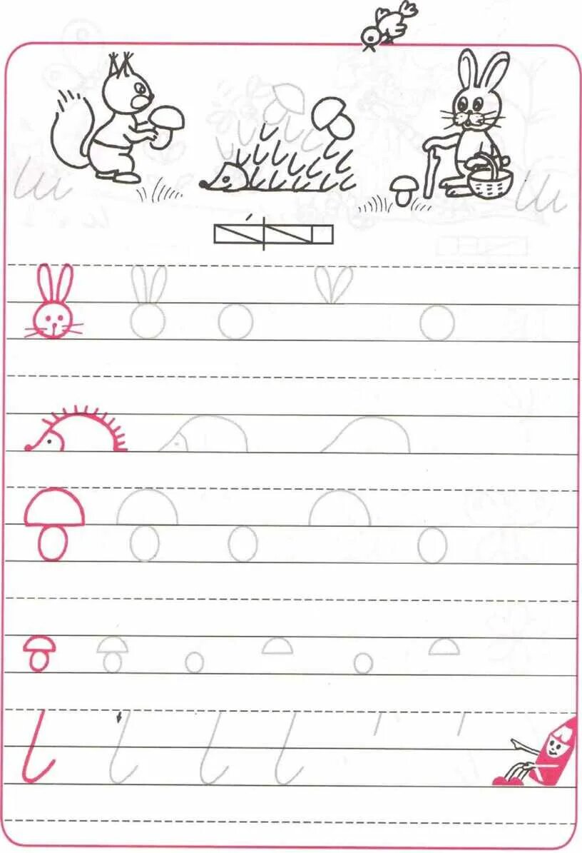 Программа прописи 1 класс. Прописи 1 класс школа россии 1 часть. Прописи первый класс школа россии 1 часть. 1 кл пропись 2 часть школа россии. Программа прописи 1 класс.