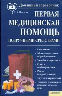 Учебник по первой помощи