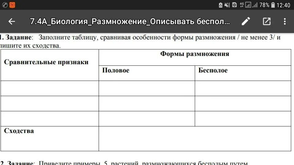 Заполните сравнительную таблицу. Сходства полового и бесполого размножения. Сравнение бесполого и полого размножения таблица. Сравнение полового и бесполого размножения таблица. Прочитайте текст и заполните сравнительную таблицу