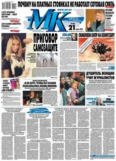 Журналист газеты московский комсомолец