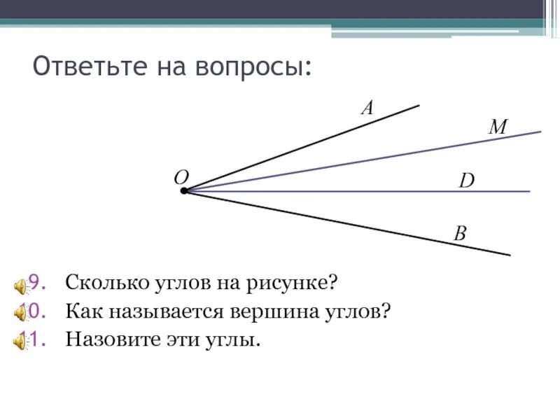 Как определить количество углов. Луч и угол геометрия. Луч и угол геометрия 7. Луч и угол геометрия 7 класс. Сколько углов на рисунке.