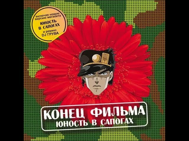 Привет войска здравствуй юность в сапогах. Юность в сапогах. Снова Юность в сапогах. Молодость в сапогах. Песня Юность в сапогах.