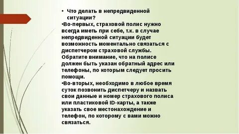 Непредвиденная ситуация
