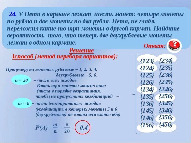 Задачи на симметричную монету. Симметричную монету бросают дважды. В случайном эксперименте симметричную монету бросают дважды. Задачи на вероятность с симметричной монетой с решением.