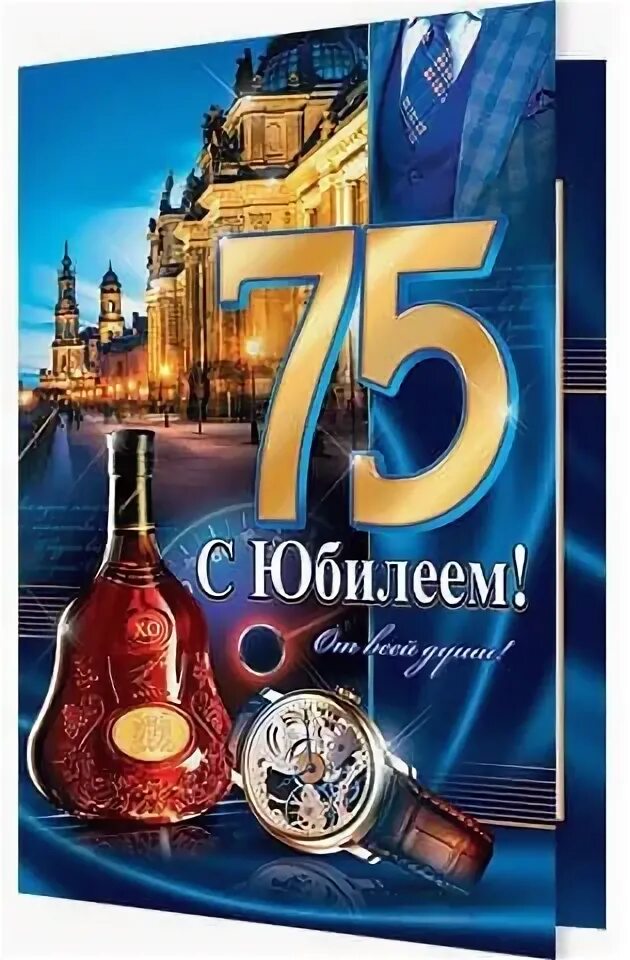 75 лет александру. Поздравление с 75 летием мужчине. поздравление с юбилеем мужчине 75. открытки с 75 летием мужчине. поздравления с днём рождения мужчине 75 лет.