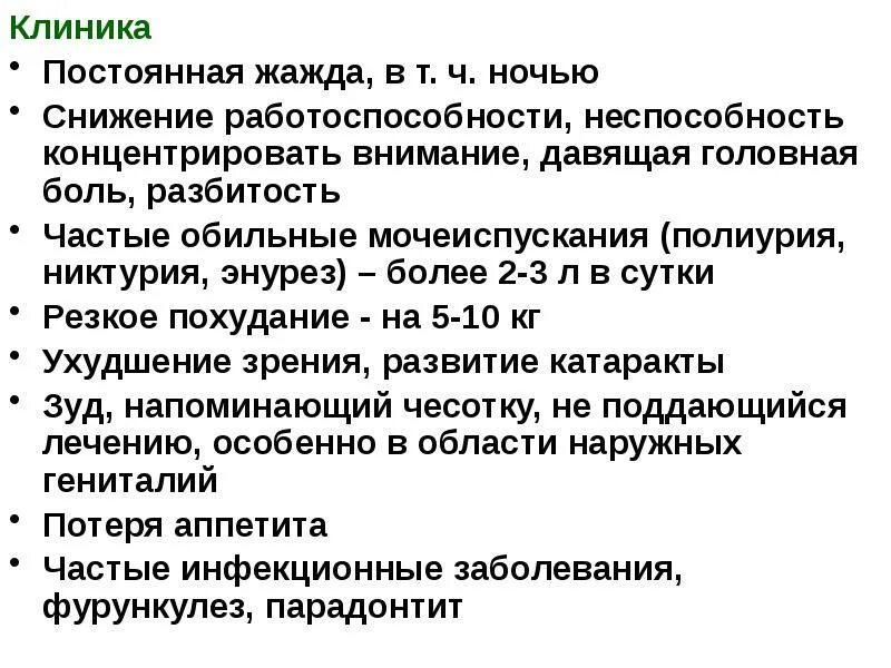 Жажда и обильное мочеиспускание. Постоянная жажда. Постоянная жажда причины. Полиурия причины. Причины постоянной жажды.