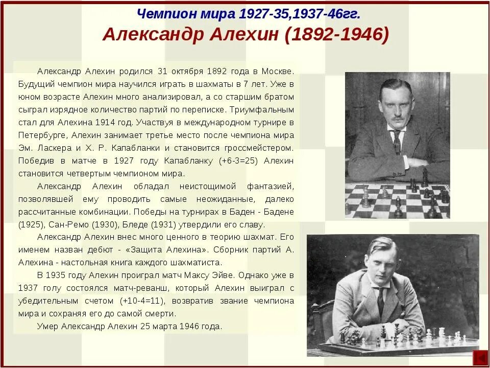 Алехин вошел в число сильнейших. Алехин шахматист.