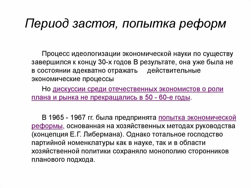 Реформы в период застоя. Экономические реформы в период застоя. Экономические реформы в период застоя таблица. Периодизация застоя.