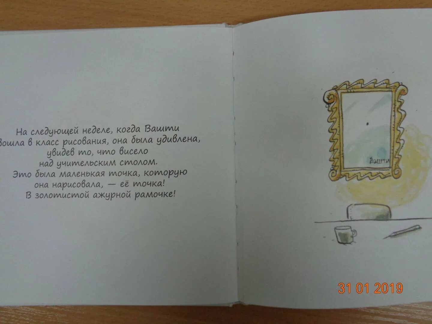 Рассказ точка ру. Рейнольдс точка. П. Рейнольдса «точка». Рассказ точка Рейнольдс. Рассказ точка Питер Рейнольдс.