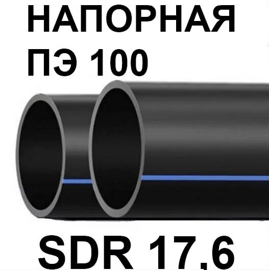 Трубы пэ100 sdr17 толщина стенки. Самотеки (труба SDR 26) 250 мм. SDR 17,6 диаметры пэ100. Sdr17 ПЭ 300. Труба 160*9,1 1 мм ПЭ 100 SDR 17,6 вода.