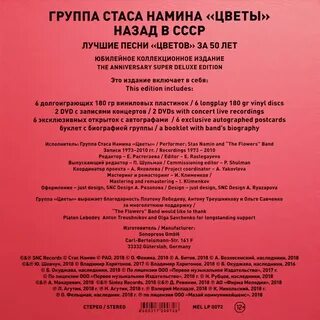 Цветы стаса намина песни
