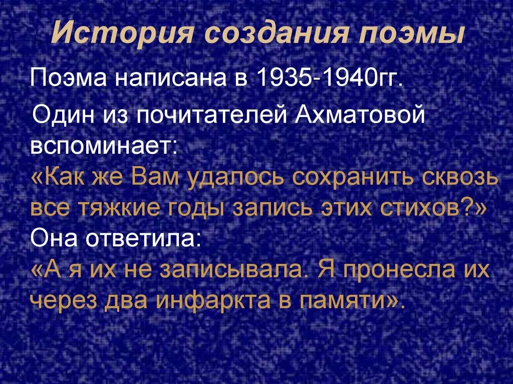 Поэма хорошо в каком веке была написана. История создания поэмы реквием ахматовой. реквием ахматова история создания. как пишется поэма. метафоры в поэме реквием.