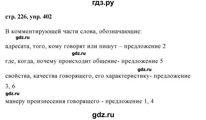 Русский язык шестой класс упражнение 402. Русский язык шестой класс упражнение 402. Решалка по русскому языку 6 класс. Русский язык шестой класс упражнение 402. Птенцы верные наши помощники.