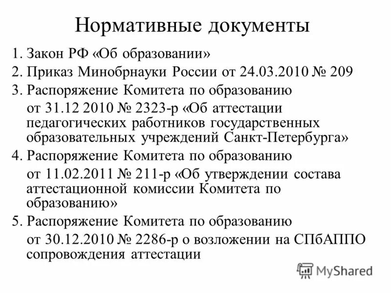 Упрощенный порядок аттестации педагогических работников. Письмо по аттестации педагогических работников. Информация для педагогов по аттестации. Аттестация на категорию педагогических работников. Пфр сведения об установлении квалификационной категории работникам.