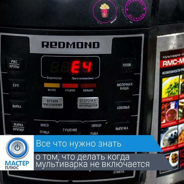 Не работает мультиварка причины. Отключается мультиварка. мультиварка не включается причины неисправности. мультиварка redmond не включается дисплей. не работает мультиварка.