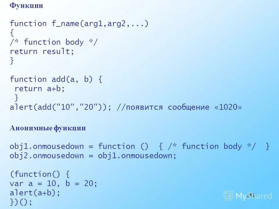 Def f1(a): return a + 1 def f2(b): return b - 1 питон. Функция var(e). Function declaration и function expression. Переменные в javascript. Посимвольное сравнение strcmp.