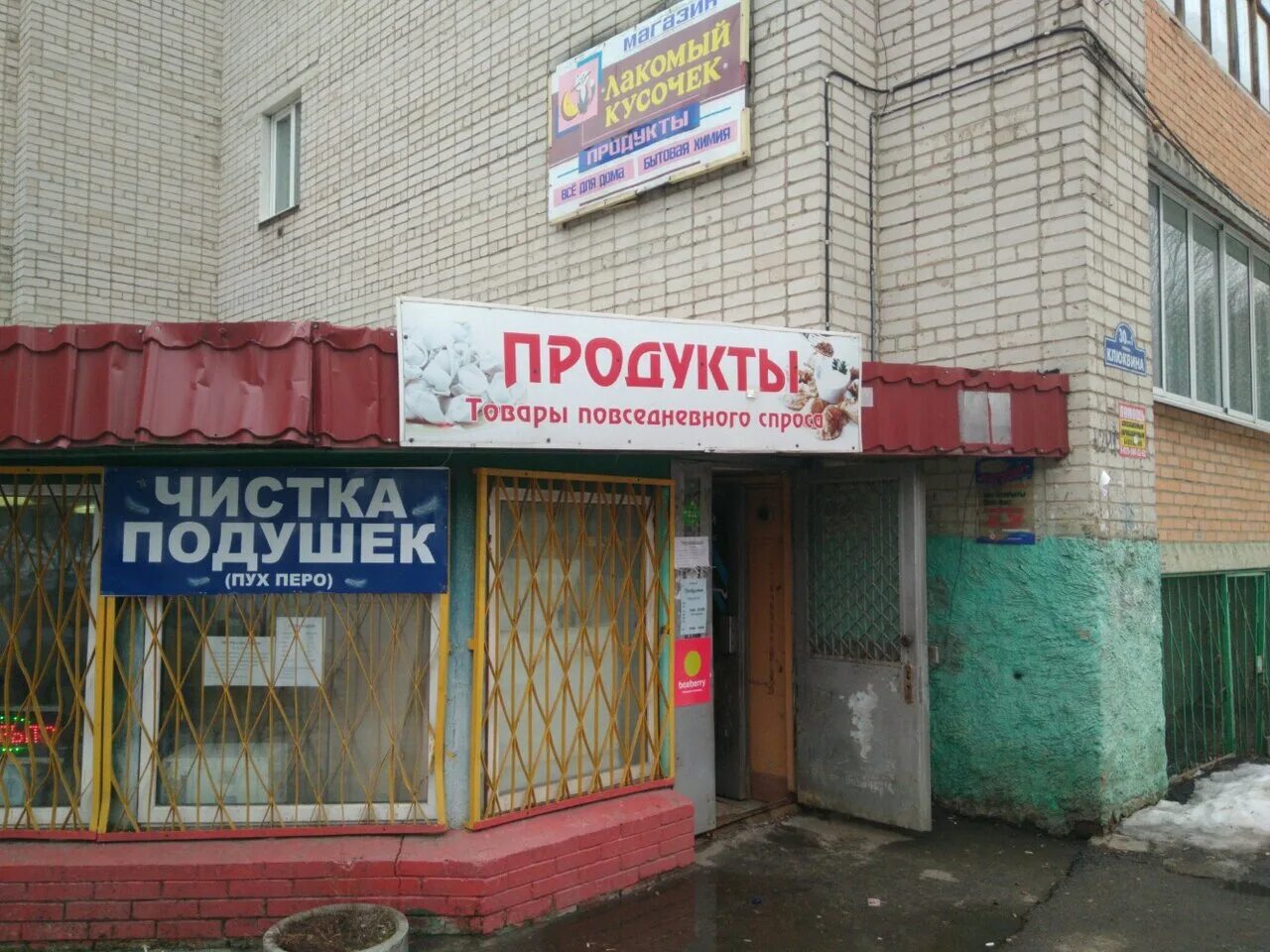 центр чистки