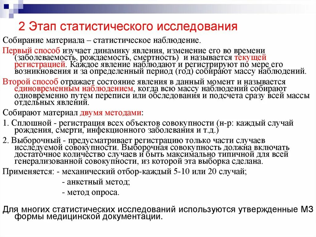 Статистическое исследование является