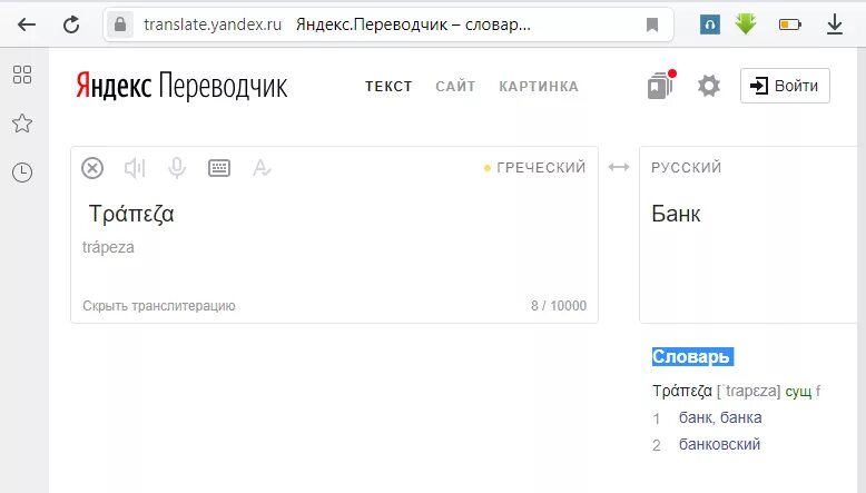 Переводчик с русского на греческий. Переводчик на греческий. Подстрочный перевод с греческого на русский