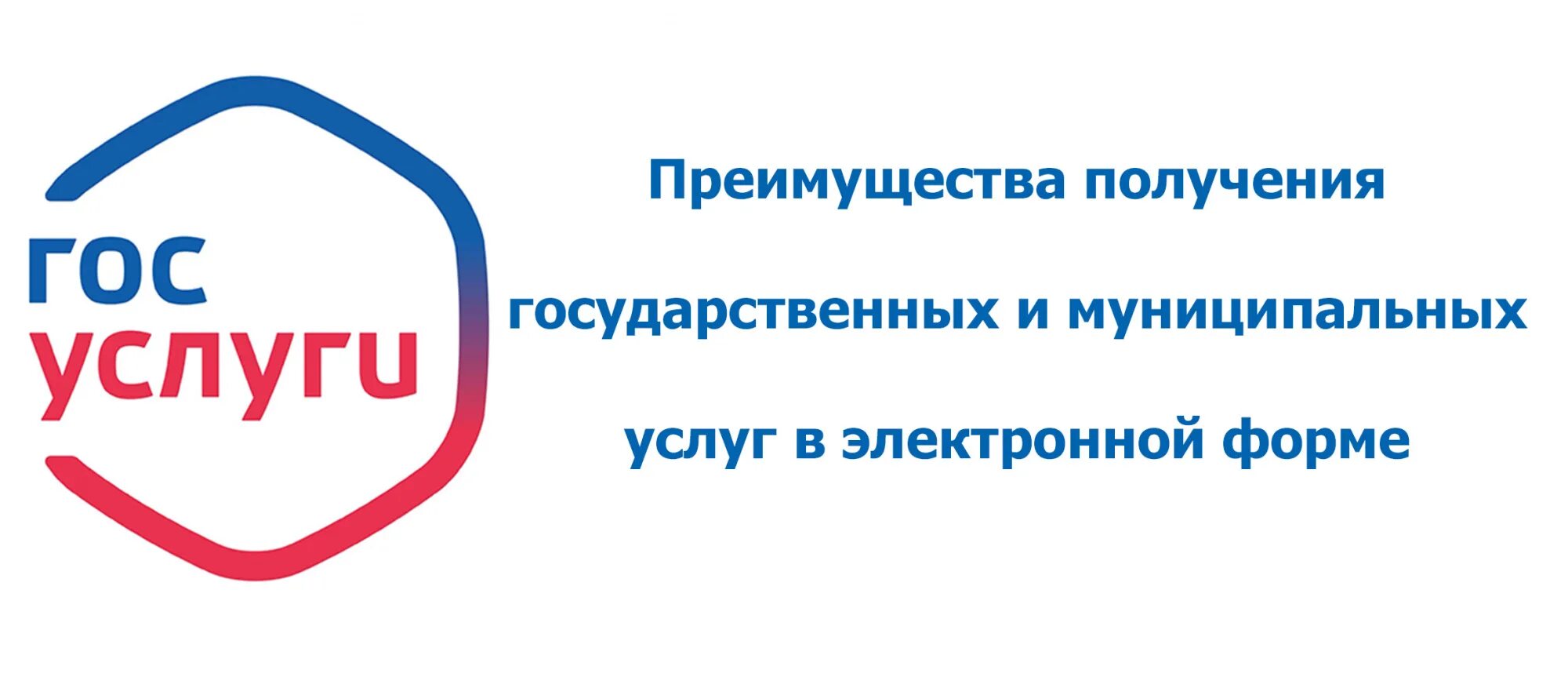 Государственные услуги доклад. Преимущества госуслуг. Преимущества портала госуслуги. Преимущества получения госуслуг в электронном виде. Госуслуги картинка.