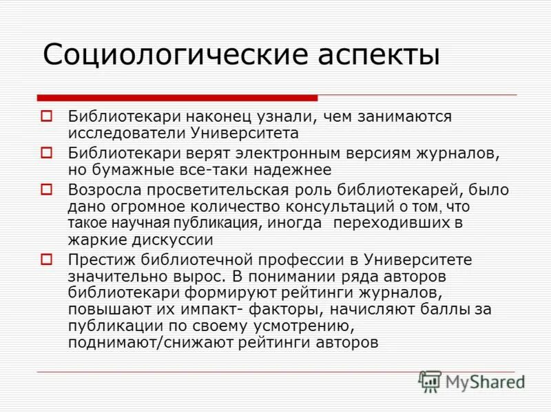 аспекты социологического исследования