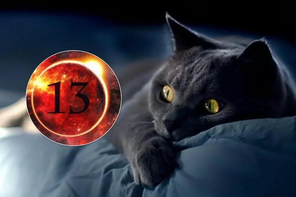 Пятница 13 суеверие. Пядница 13. пятница тринадцатое. с пятницей 13го.