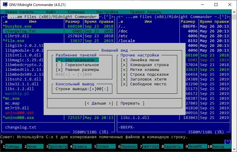 Как настроить миднайт. Консольный файловый менеджер Midnights Commander. Миднайт коммандер. Интерфейс Midnight Commander. Midnight Commander последняя версия.
