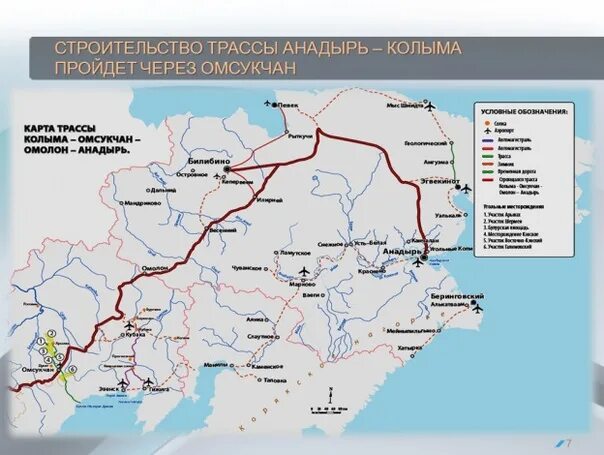 Дорога Колыма Омсукчан Омолон Анадырь. Трасса Колыма Анадырь. Трасса Омсукчан Омолон Анадырь. Чукотский автономный округ карта автодорог. Курск салехард чита магадан волгоград это