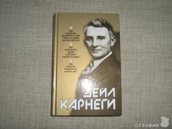 Дейл Карнеги 3 в 1. Карнеги сборник. Дейл Карнеги сборник. Карнеги 3 в 1 книга.