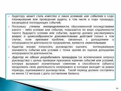 Ключевые вопросы аудита
