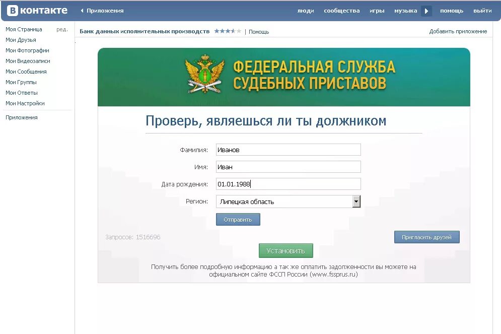 Фио должники. Банк данных судебных приставов. Задолженность у судебных приставов. Задолженность у судебных приставов по фамилии. Банк данных исполнительных производств.