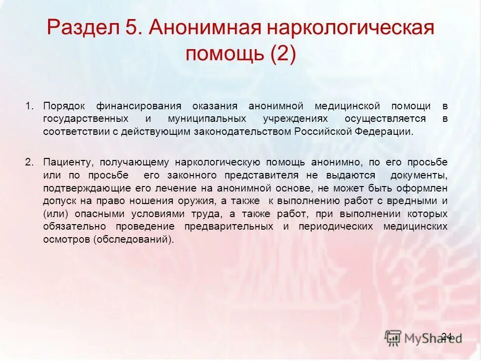 Кодирование от запоя. Наркологическая помощь. Анонимная наркологическая помощь наркология. Частные клиники вывод из запоя. Наркологическая помощь москва.