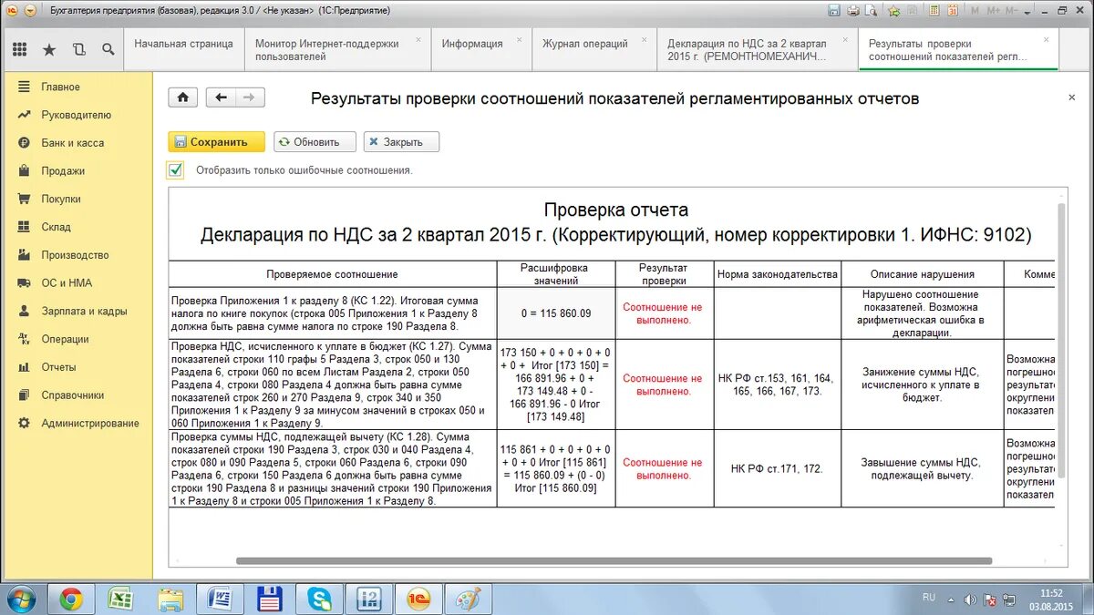 Код ошибки 1 в декларации по ндс. Декларация НДС. Разделы декларации по НДС. Декларация НДС С приложениями. Декларация НДС раздел 1.