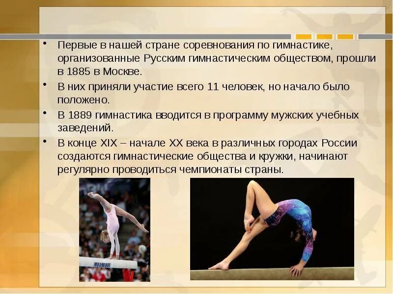 Проект гимнастика 9 класс. Гимнастика презентация. проект художественная гимнастика. правила соревнований гимнастики. правила спортивной гимнастики кратко.