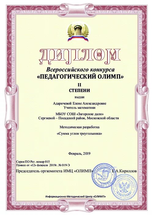 грамоты в конкурсе педагогического мастерства. участие в професииональных конкупсах педагогу грамоты. пед конкурсы. академия педагогических проектов. название всероссийского конкурса для воспитателей.